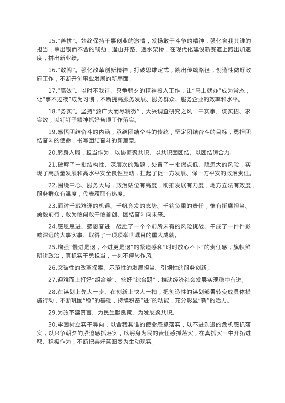 天天金句精选（2023年1月15日）.docx_第2页