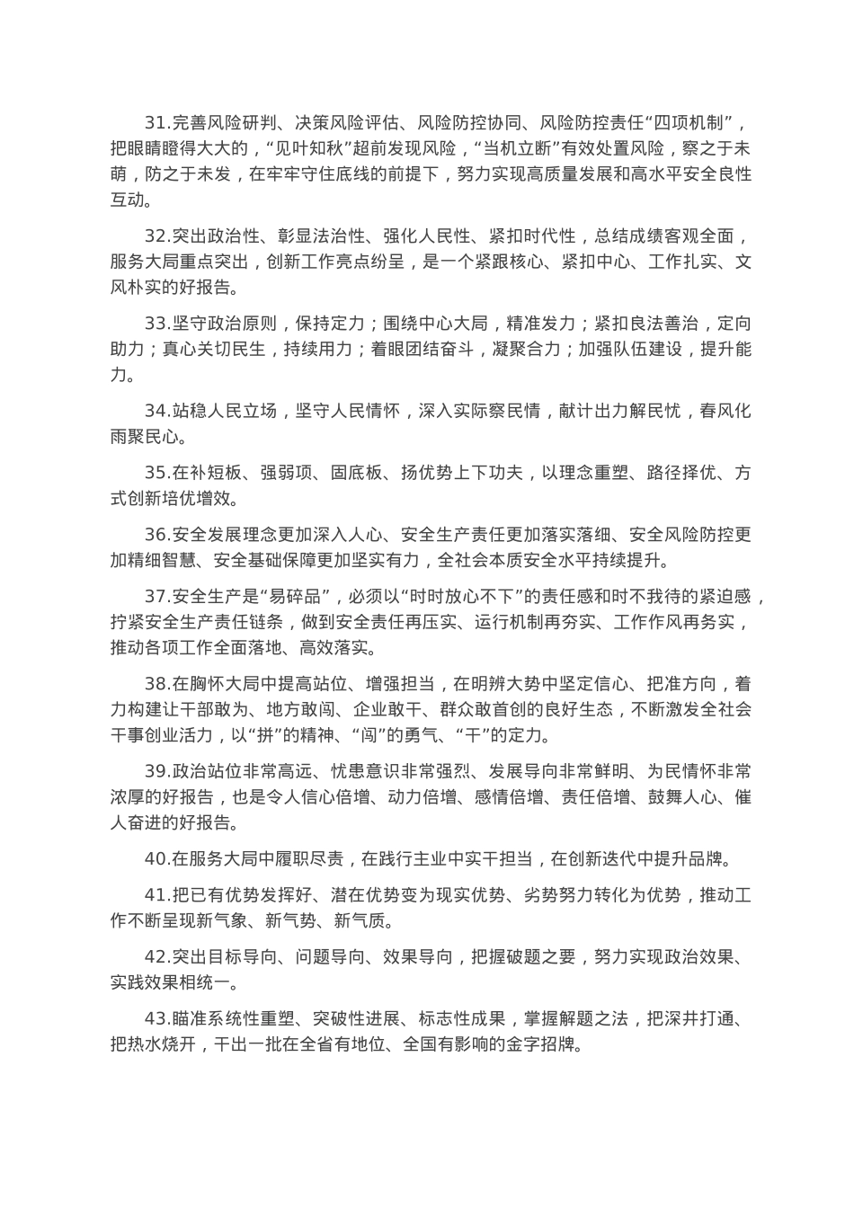 天天金句精选（2023年1月15日）.docx_第3页