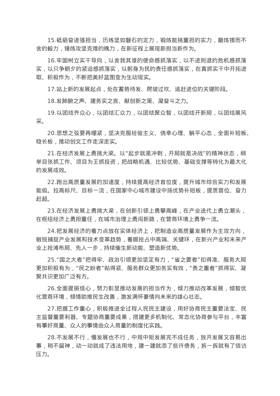 天天金句精选（2023年1月16日）.docx_第2页