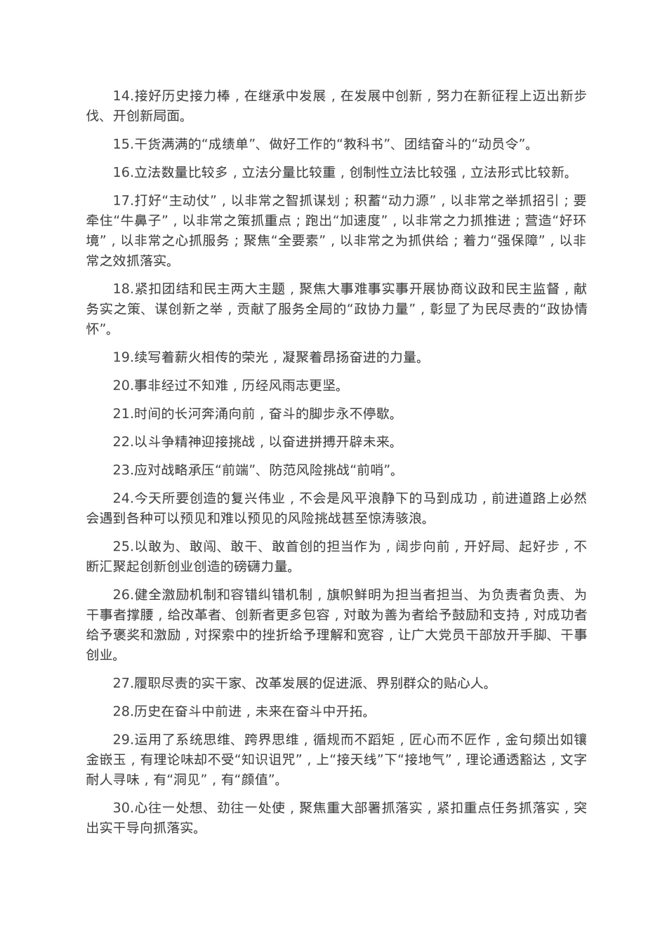 天天金句精选（2023年1月17日）.docx_第2页