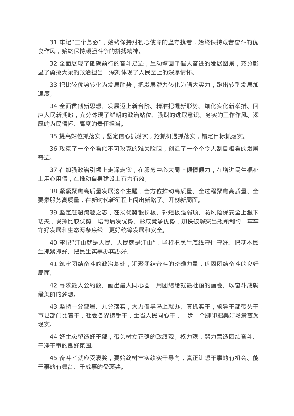 天天金句精选（2023年1月17日）.docx_第3页