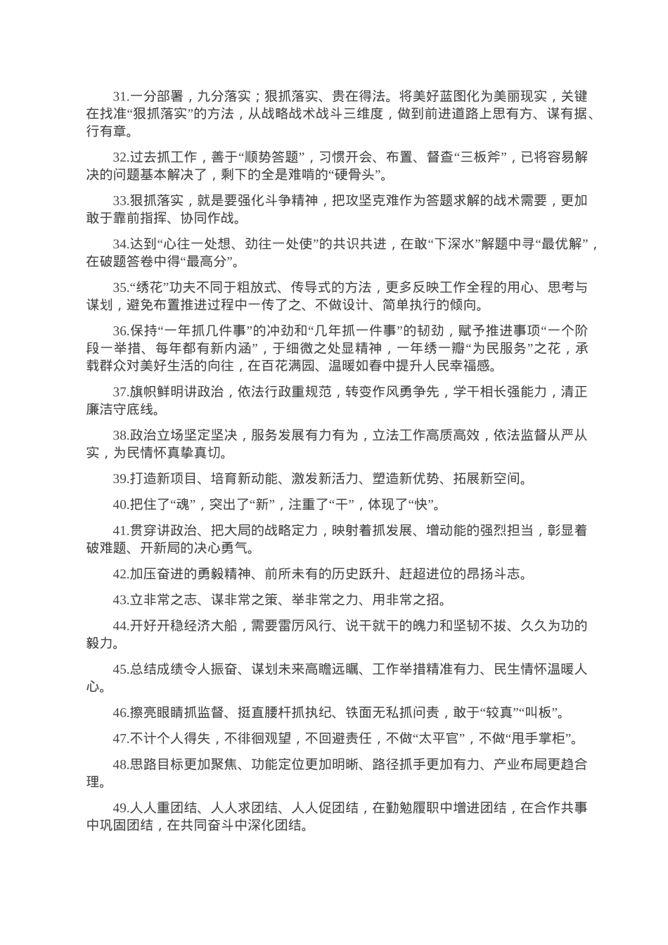 天天金句精选（2023年1月18日）.doc_第3页