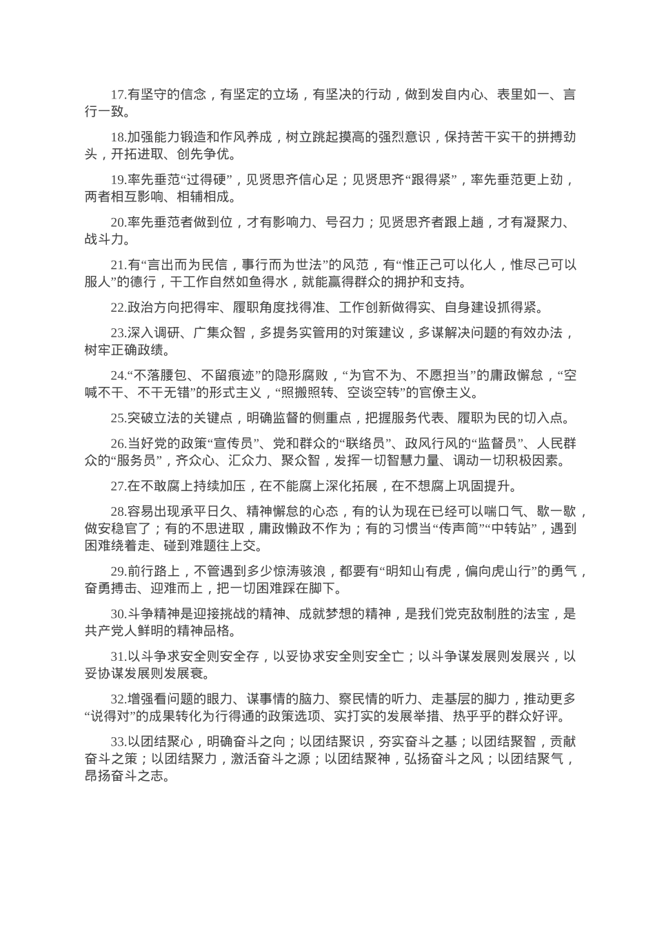 天天金句精选（2023年1月19日）.doc_第2页