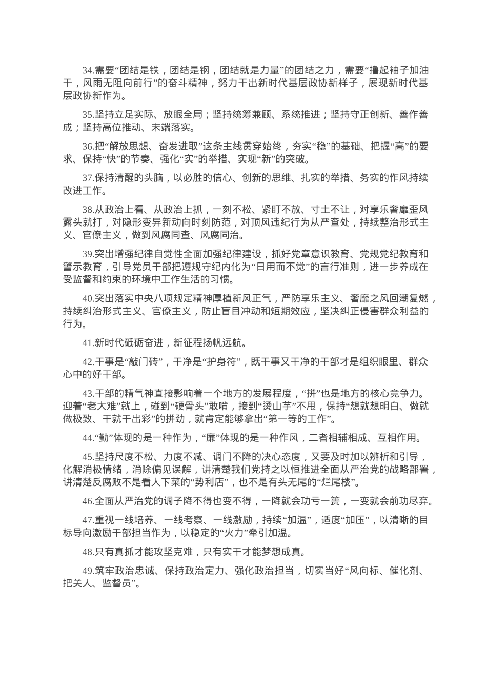 天天金句精选（2023年1月19日）.doc_第3页