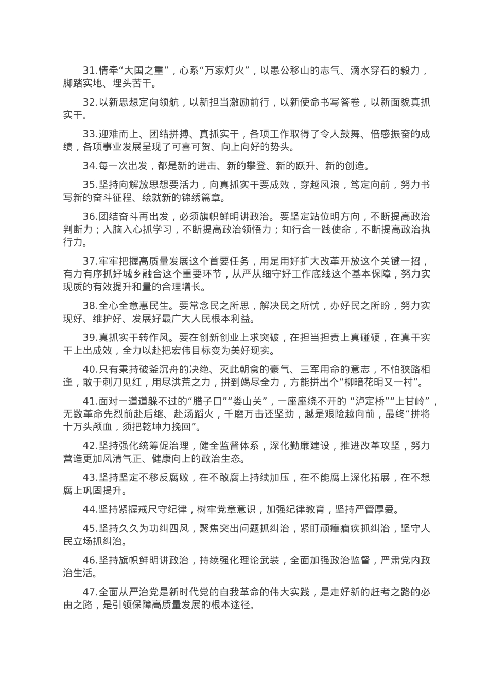 天天金句精选（2023年1月20日）.doc_第3页