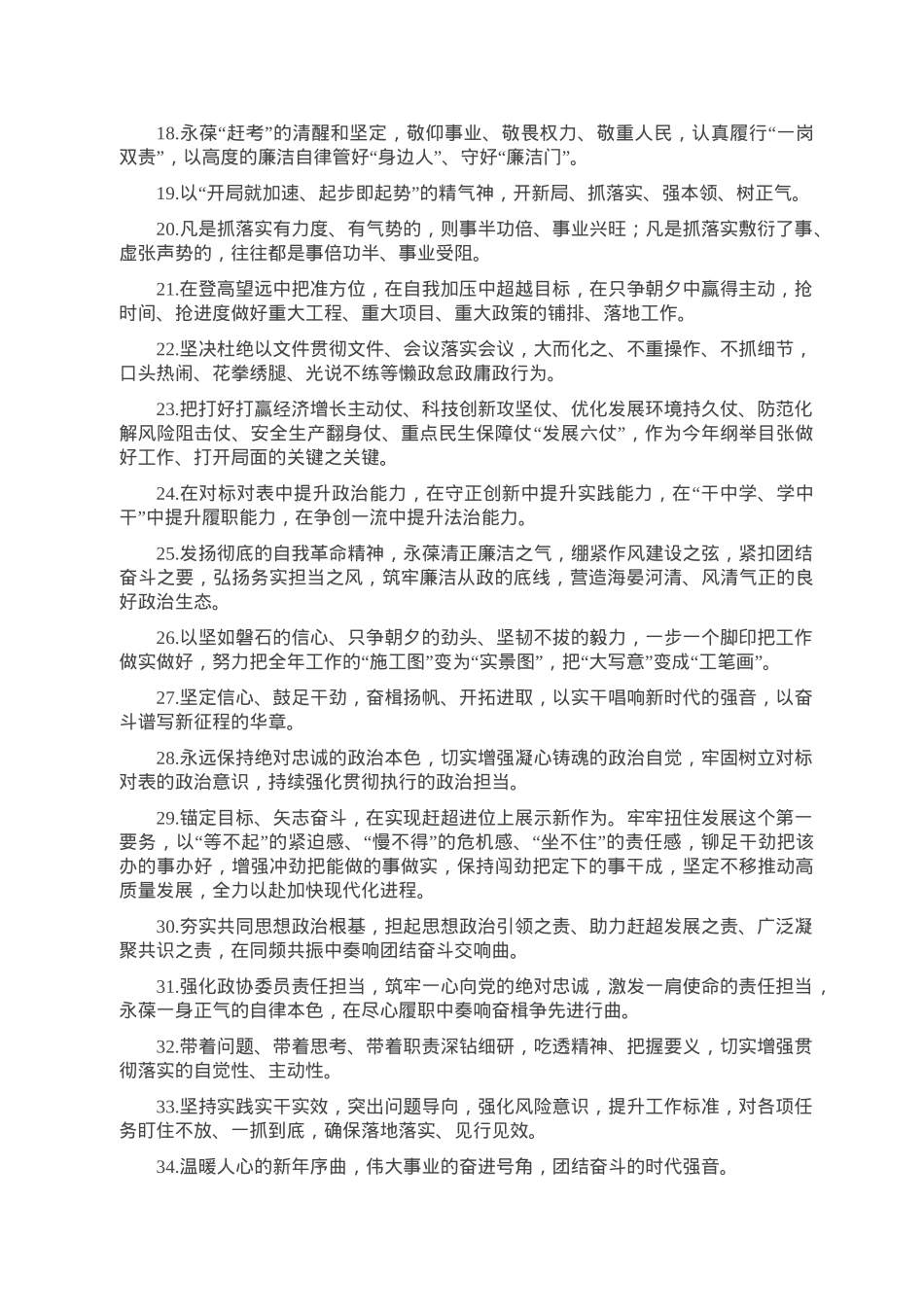 天天金句精选（2023年1月21日）.doc_第2页