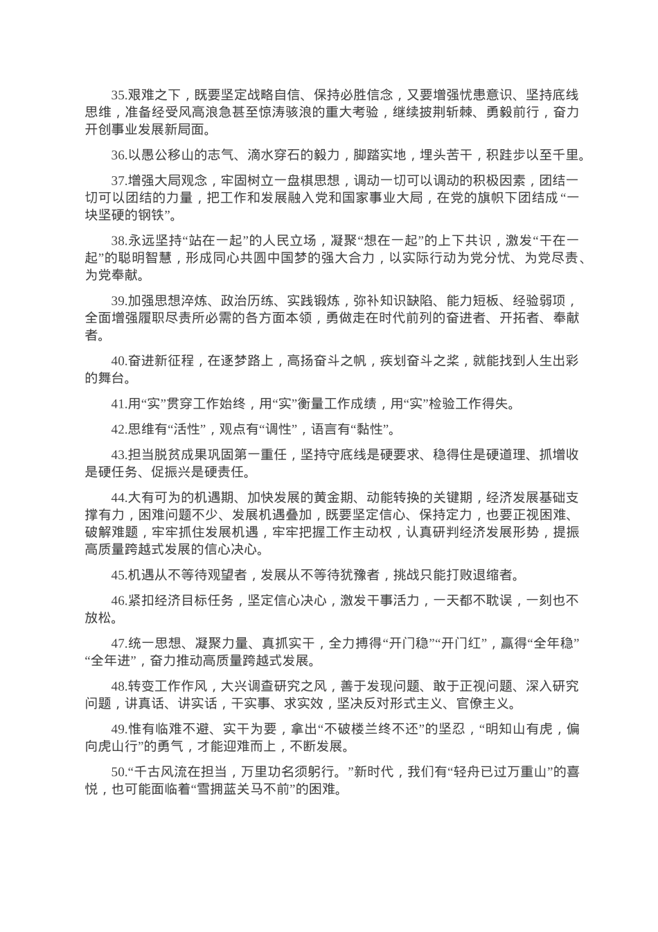天天金句精选（2023年1月21日）.doc_第3页