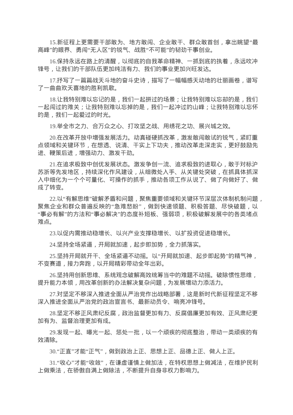 天天金句精选（2023年1月22日）.doc_第2页