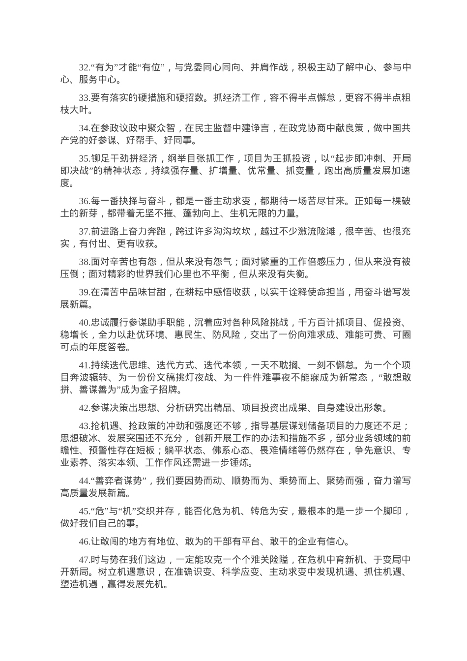 天天金句精选（2023年1月22日）.doc_第3页