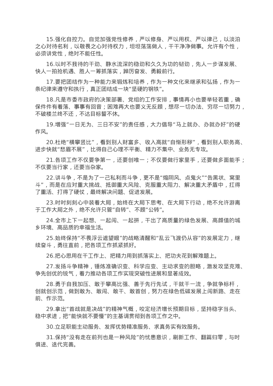 天天金句精选（2023年1月23日）.doc_第2页