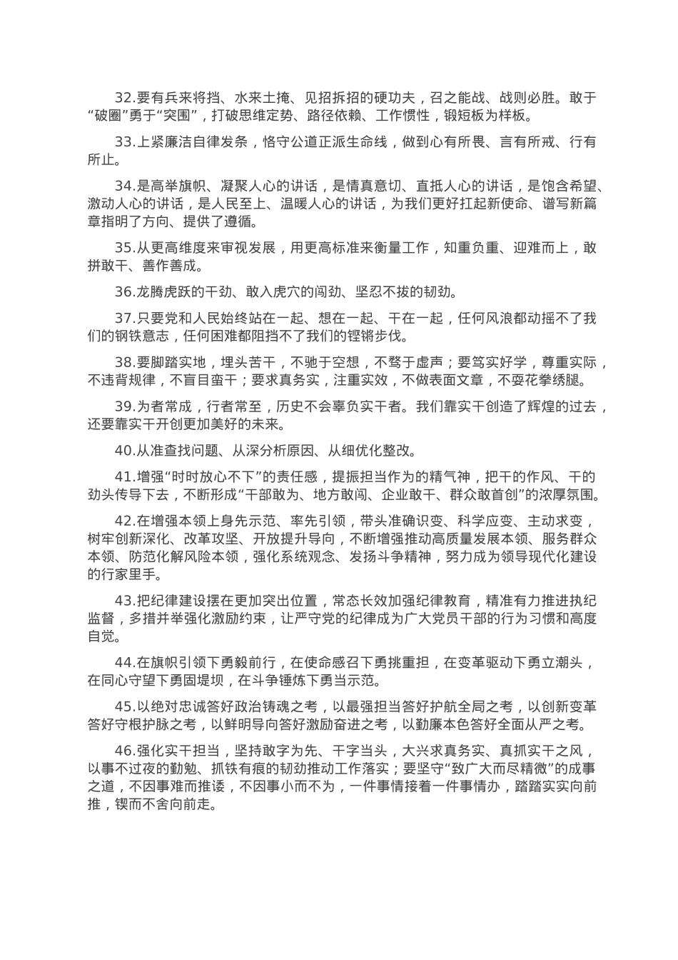 天天金句精选（2023年1月23日）.doc_第3页