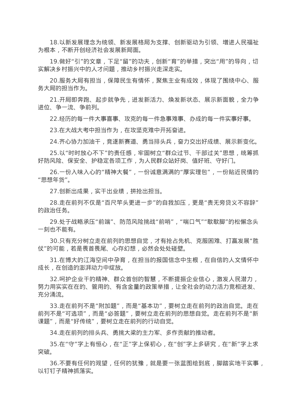 天天金句精选（2023年1月24日）.doc_第2页