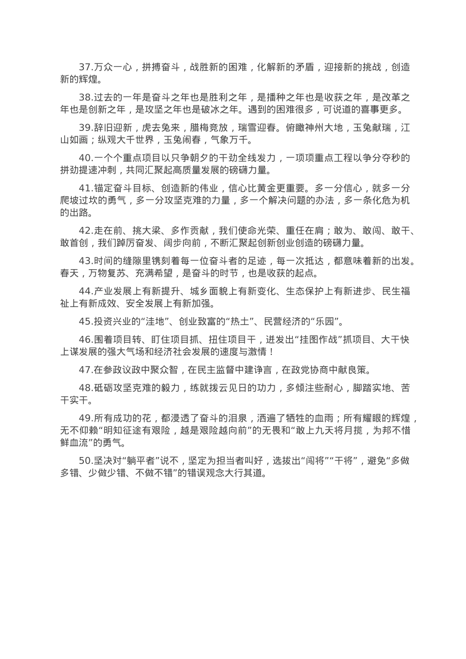 天天金句精选（2023年1月24日）.doc_第3页