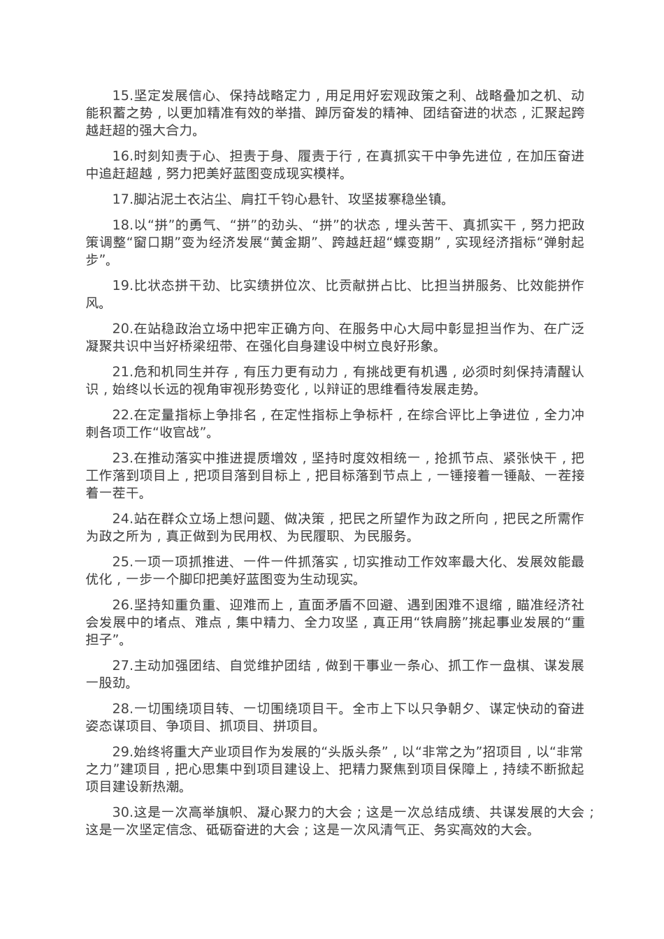 天天金句精选（2023年1月25日）.doc_第2页