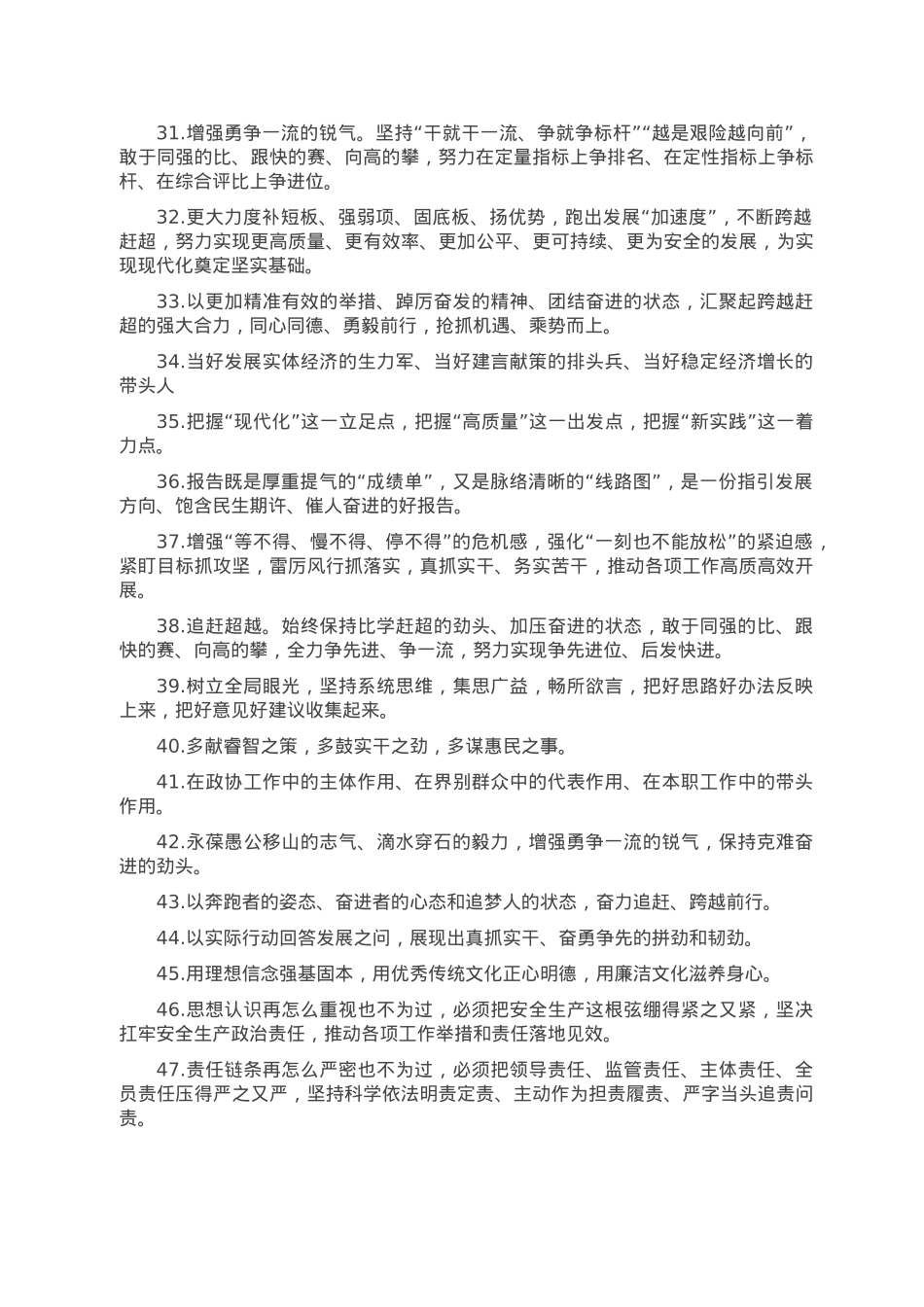 天天金句精选（2023年1月25日）.doc_第3页