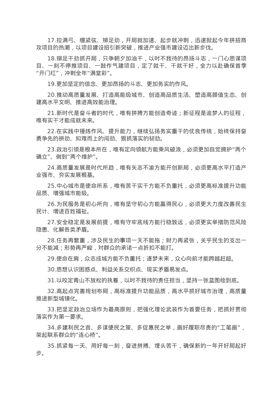 天天金句精选（2023年1月26日）.doc_第2页