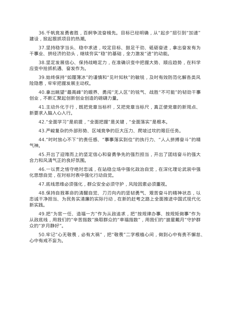 天天金句精选（2023年1月26日）.doc_第3页