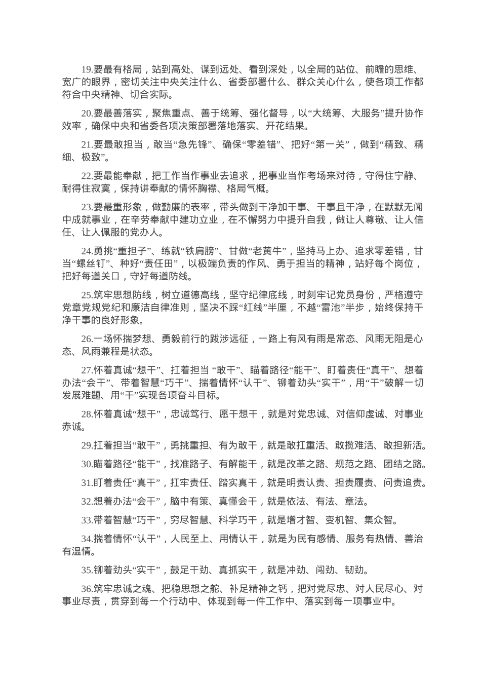 天天金句精选（2023年1月28日）.doc_第2页