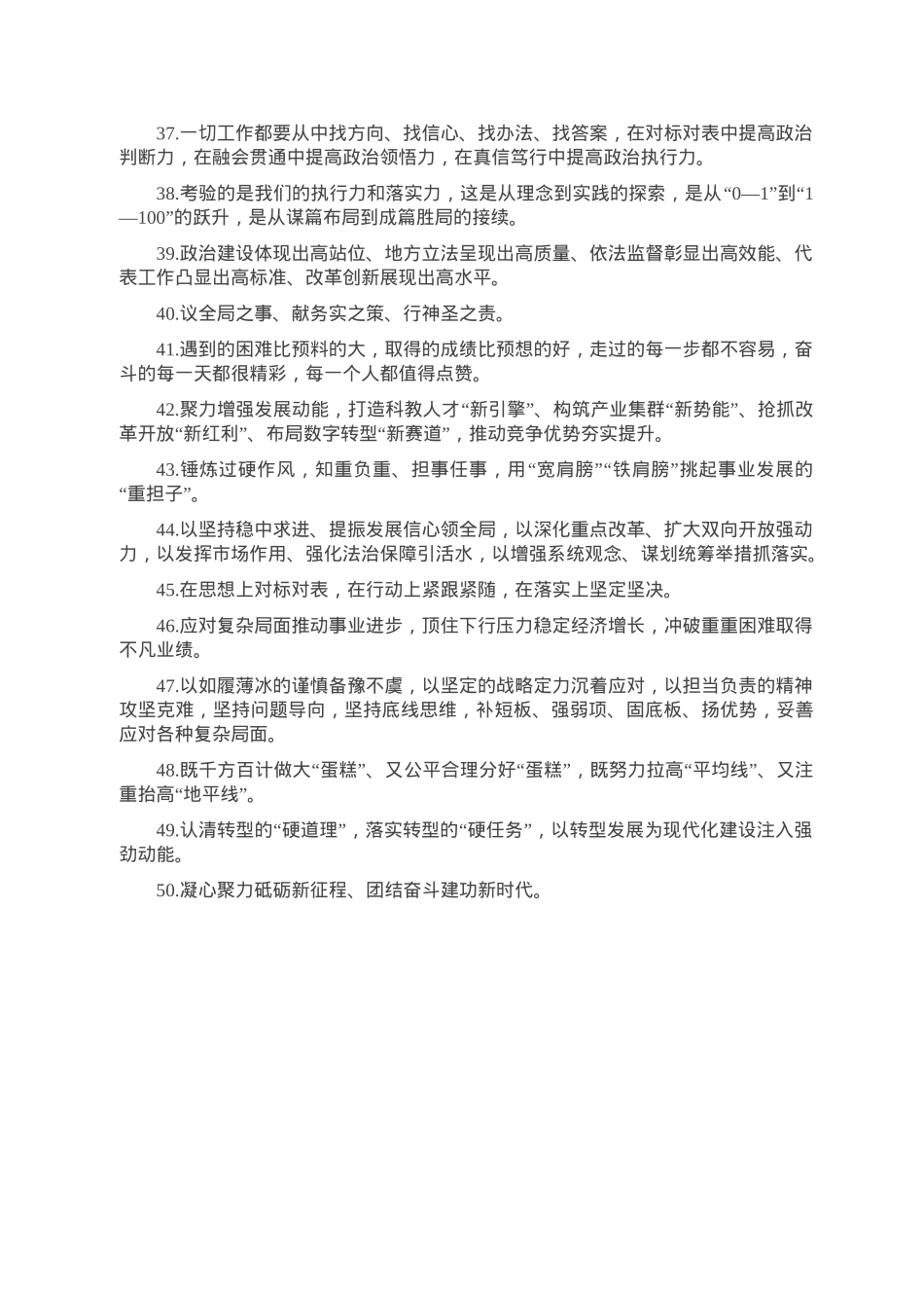 天天金句精选（2023年1月28日）.doc_第3页