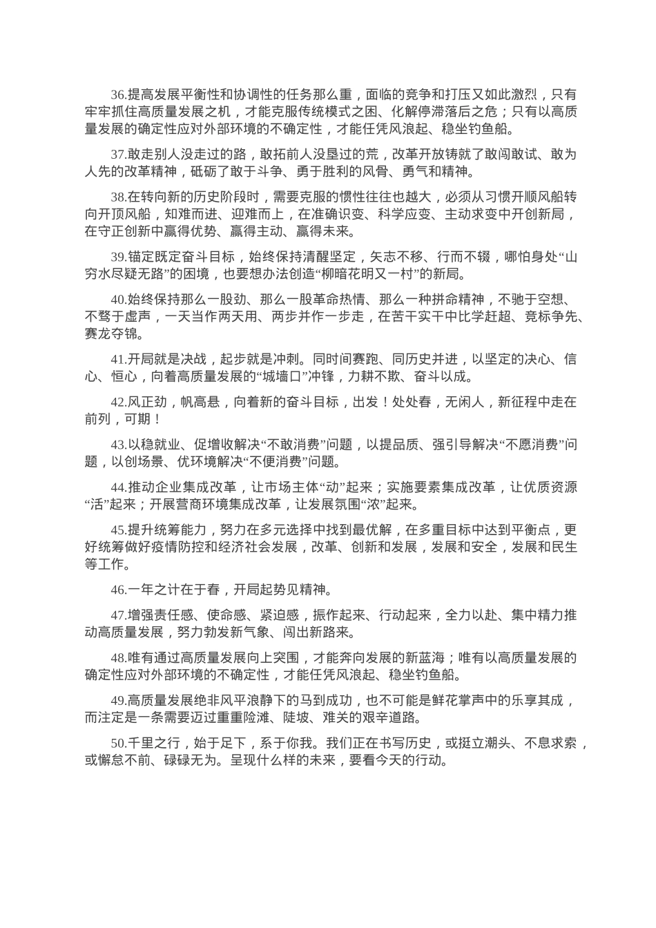 天天金句精选（2023年1月29日）.doc_第3页