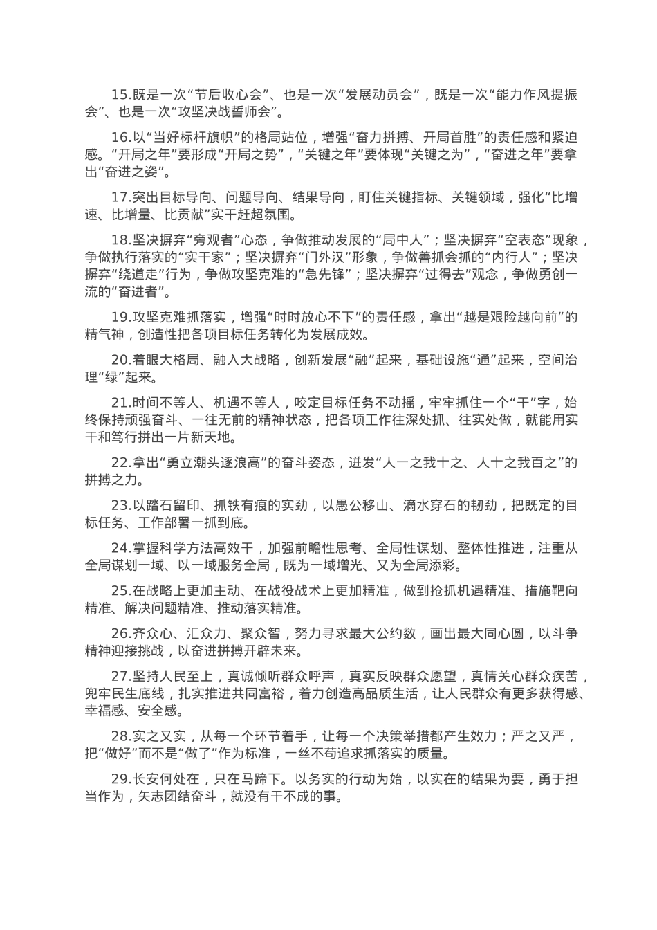 天天金句精选（2023年1月30日）.doc_第2页