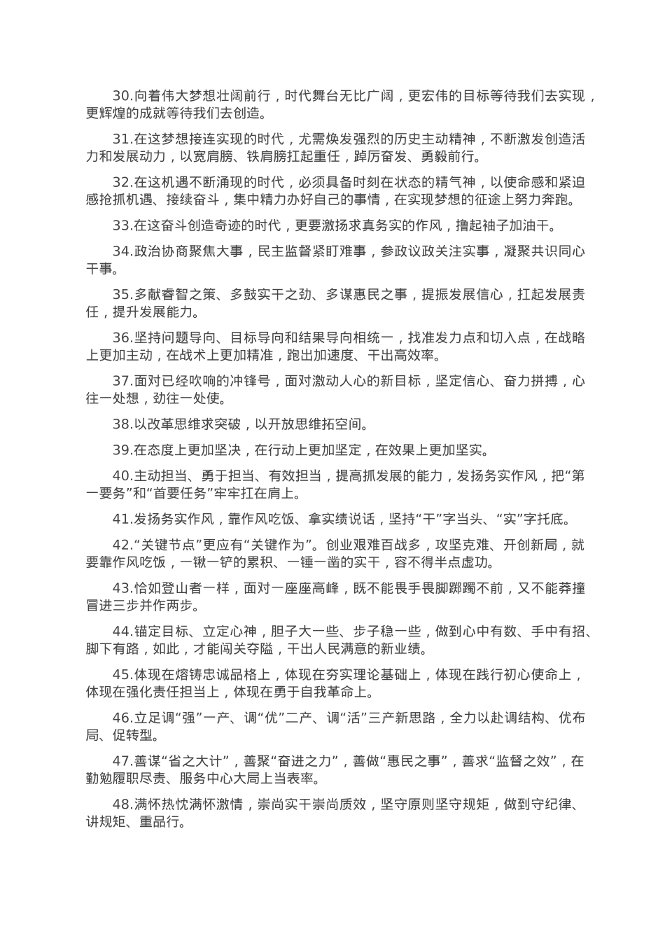 天天金句精选（2023年1月30日）.doc_第3页