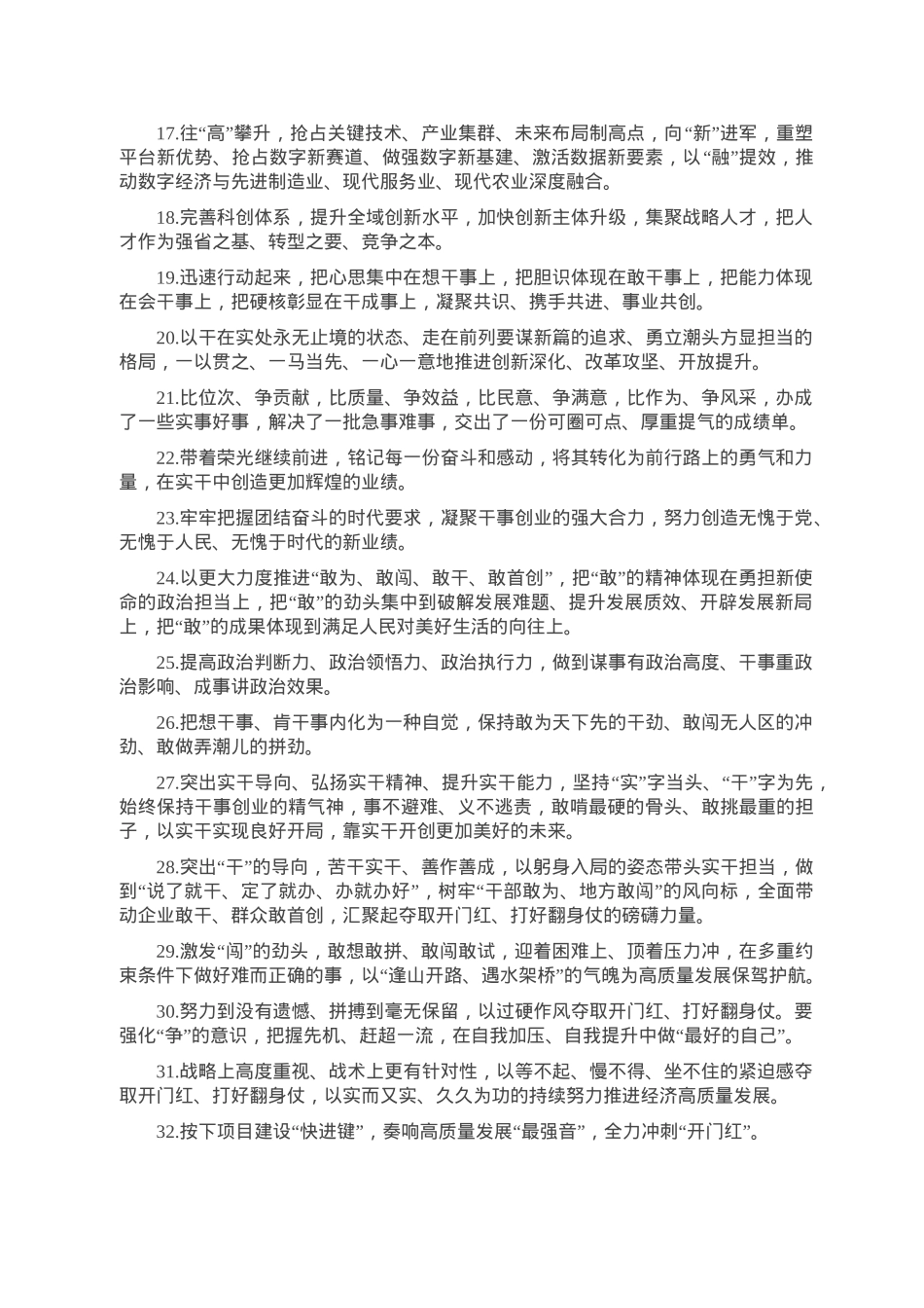 天天金句精选（2023年1月31日）.doc_第2页