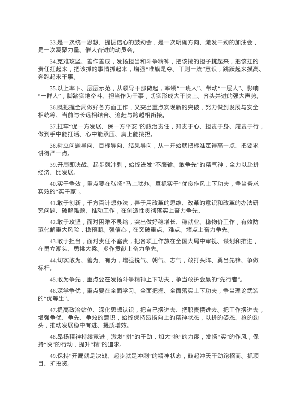 天天金句精选（2023年1月31日）.doc_第3页