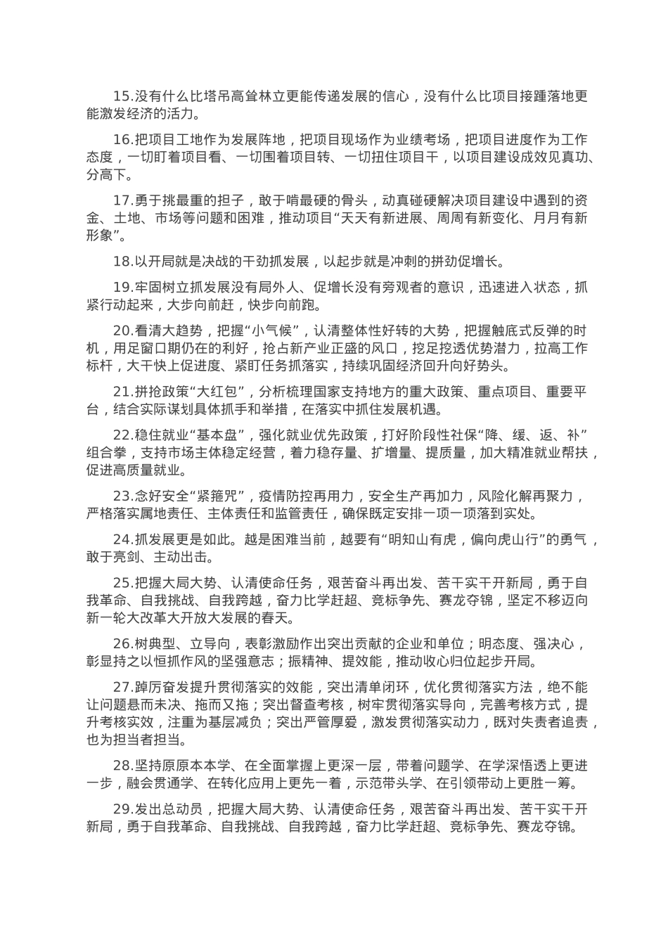 天天金句精选（2023年2月1日）.doc_第2页