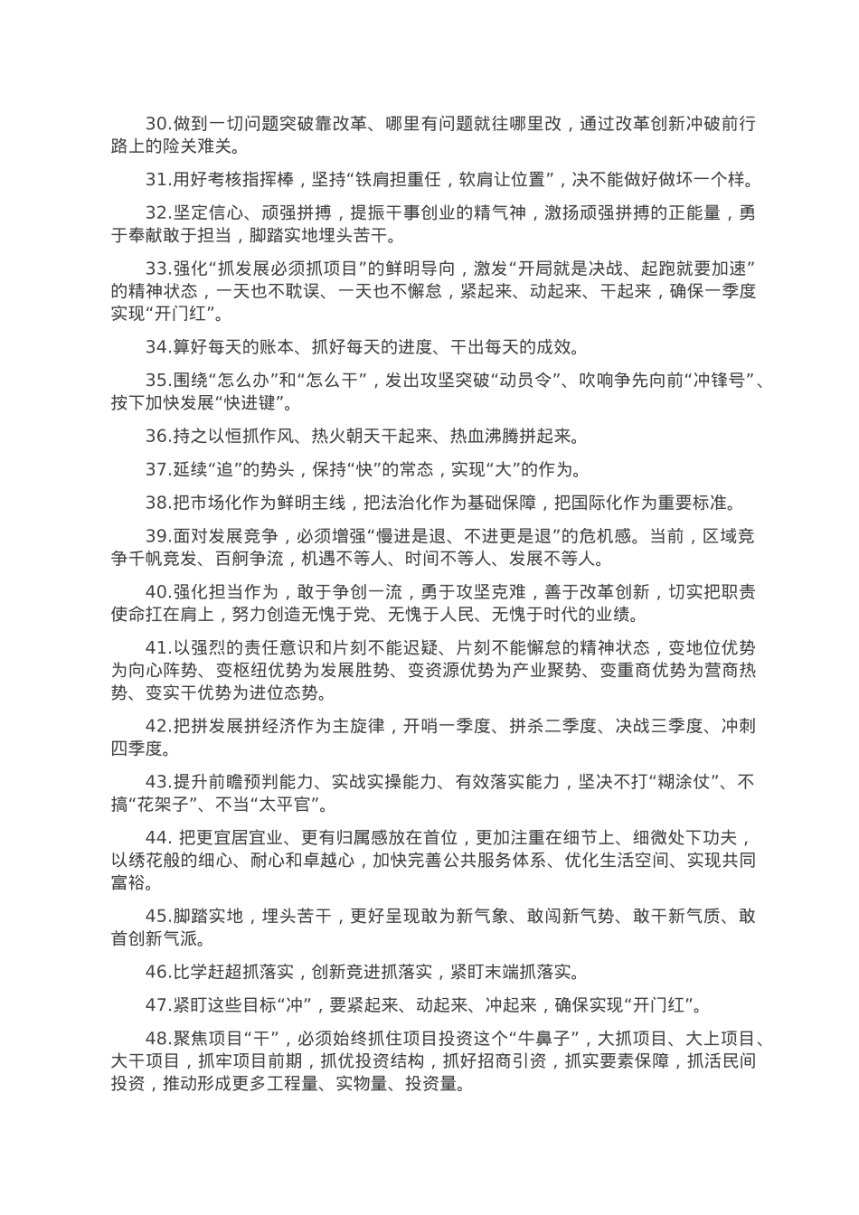 天天金句精选（2023年2月1日）.doc_第3页