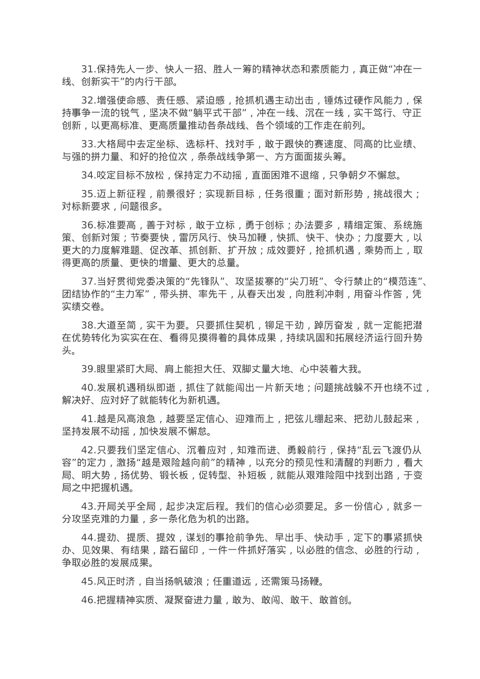 天天金句精选（2023年2月2日）.doc_第3页