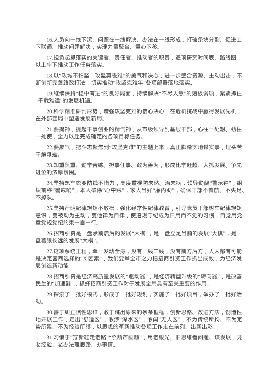 天天金句精选(2023年2月3日).doc_第2页