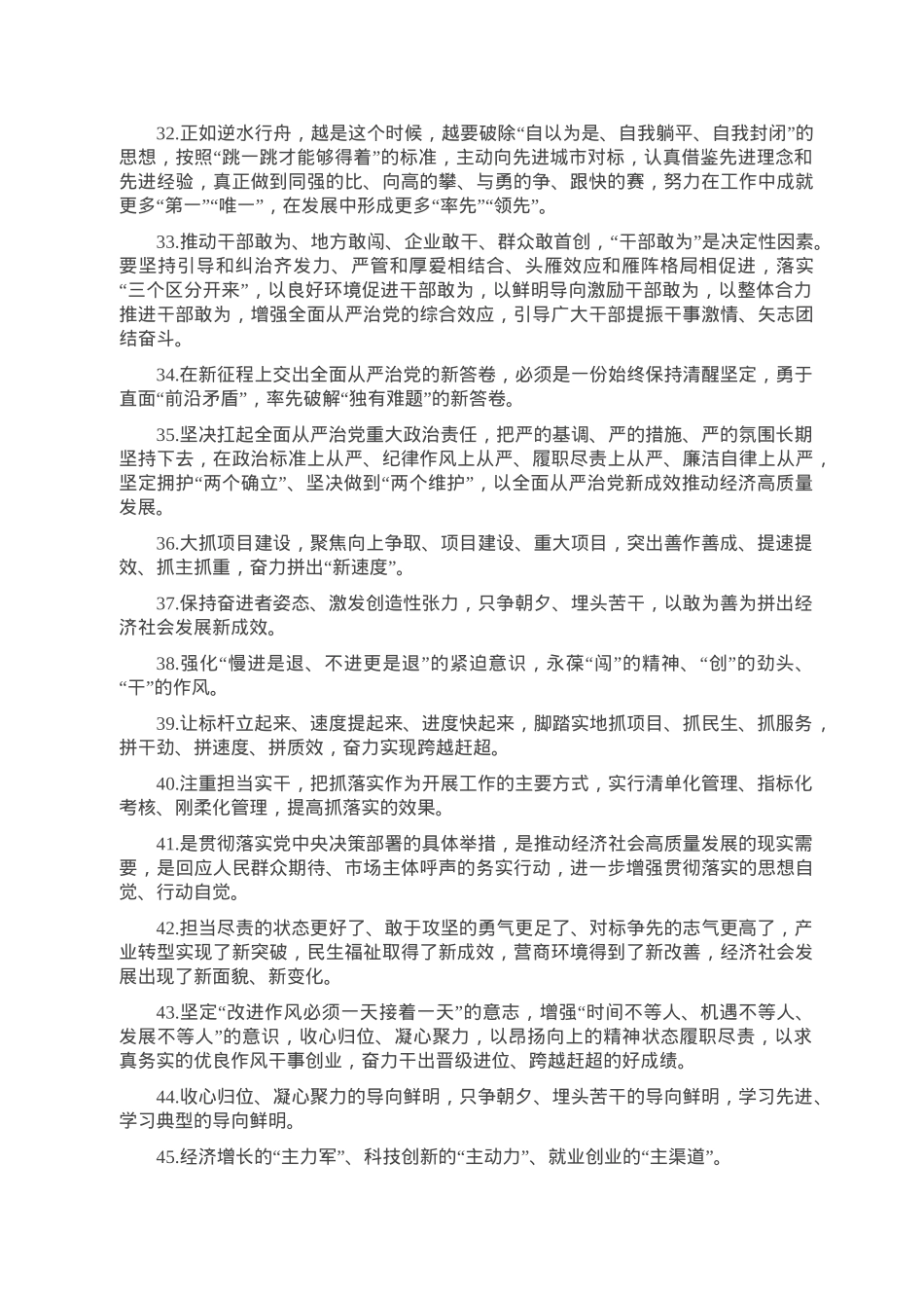 天天金句精选(2023年2月3日).doc_第3页