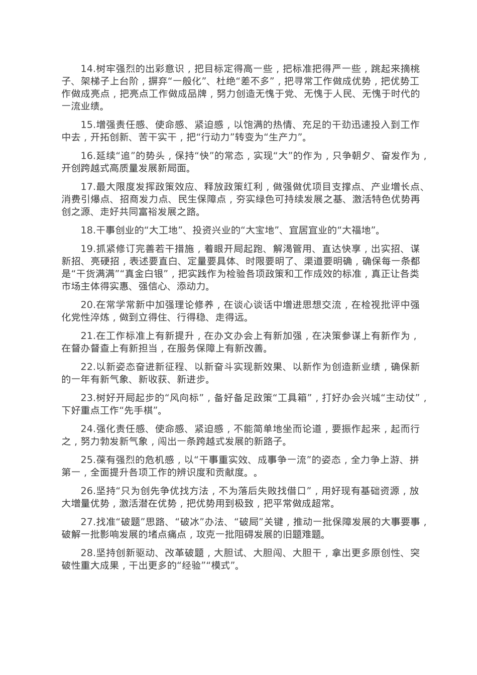 天天金句精选（2023年2月4日）.doc_第2页