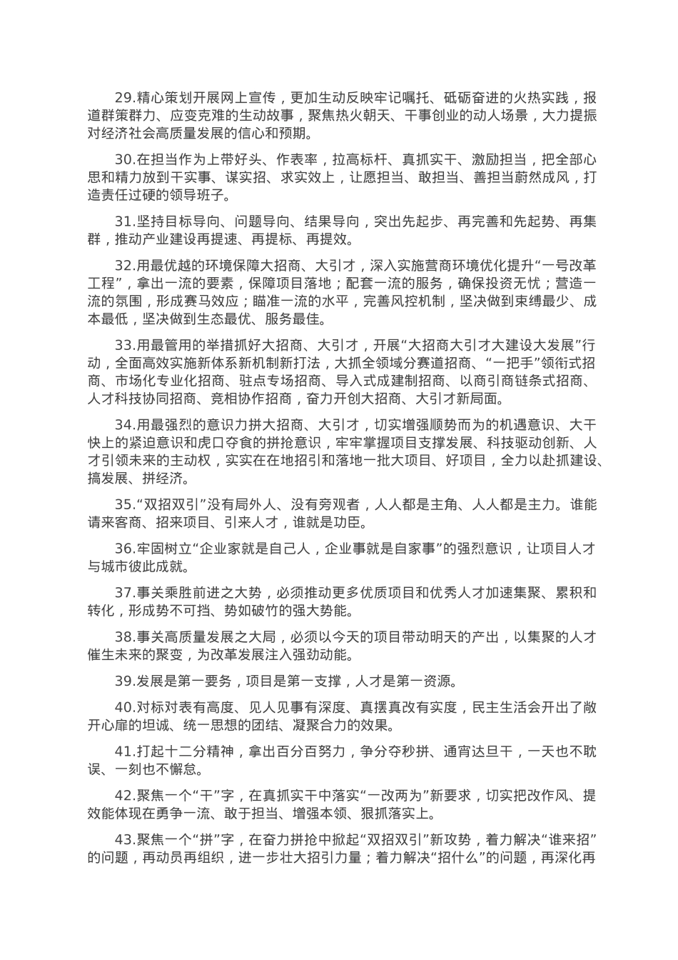 天天金句精选（2023年2月4日）.doc_第3页