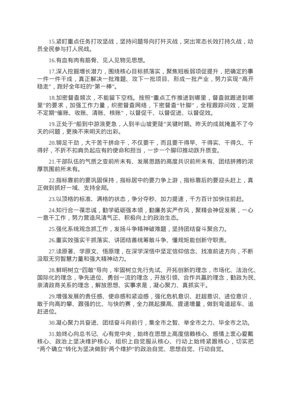 天天金句精选（2023年2月5日）.doc_第2页