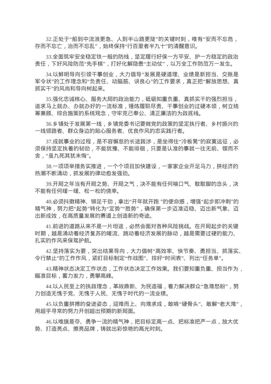天天金句精选（2023年2月5日）.doc_第3页