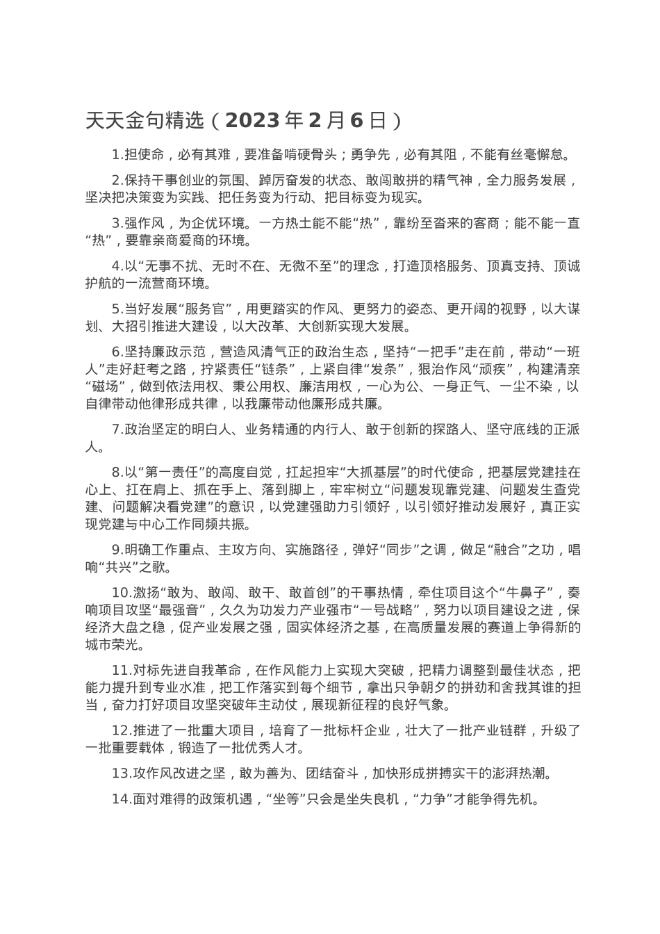 天天金句精选（2023年2月6日）.doc_第1页