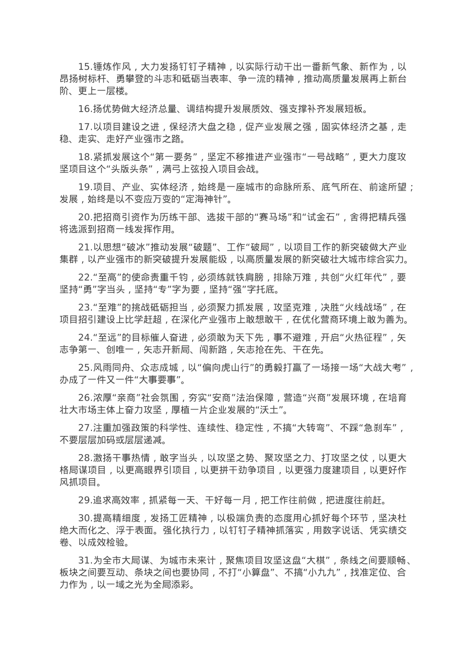 天天金句精选（2023年2月6日）.doc_第2页