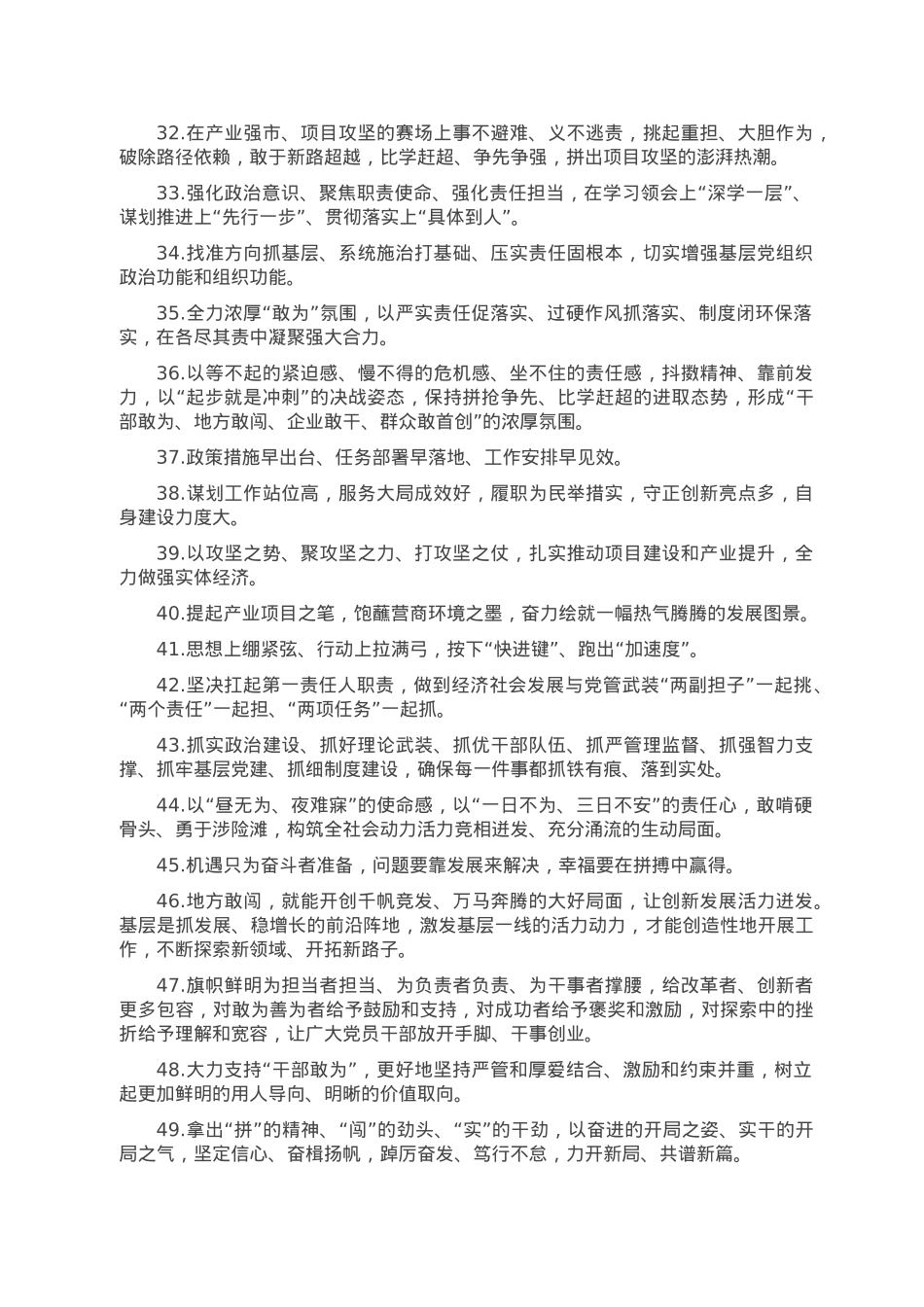 天天金句精选（2023年2月6日）.doc_第3页