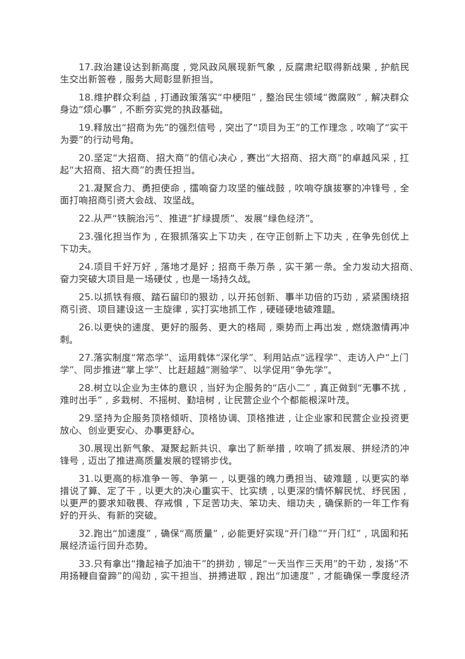 天天金句精选（2023年2月7日）.doc_第2页