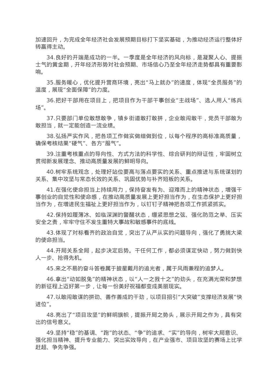 天天金句精选（2023年2月7日）.doc_第3页