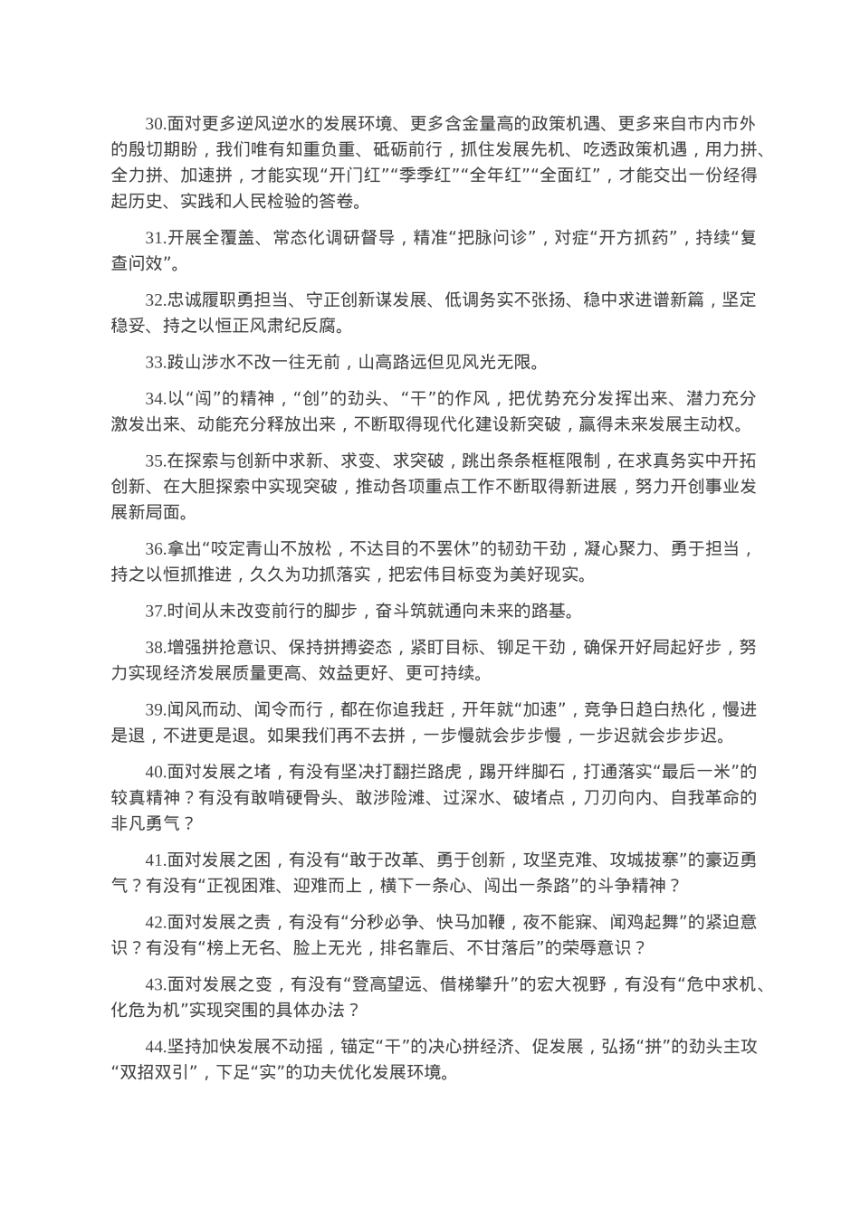 天天金句精选（2023年2月8日）.docx_第3页