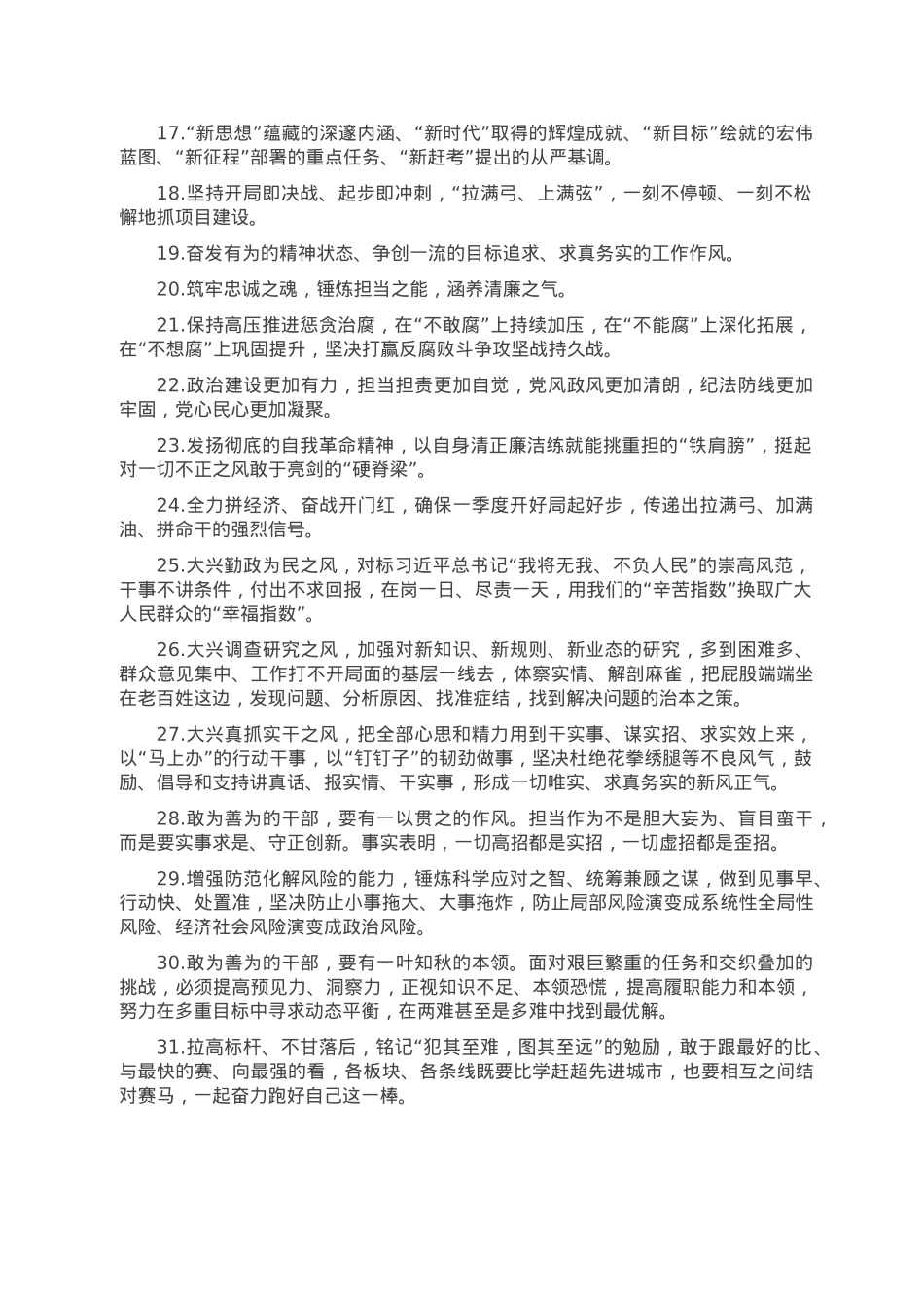 天天金句精选（2023年2月9日）.doc_第2页