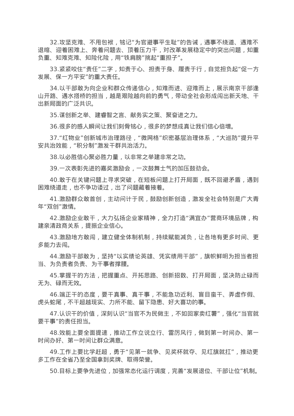 天天金句精选（2023年2月9日）.doc_第3页