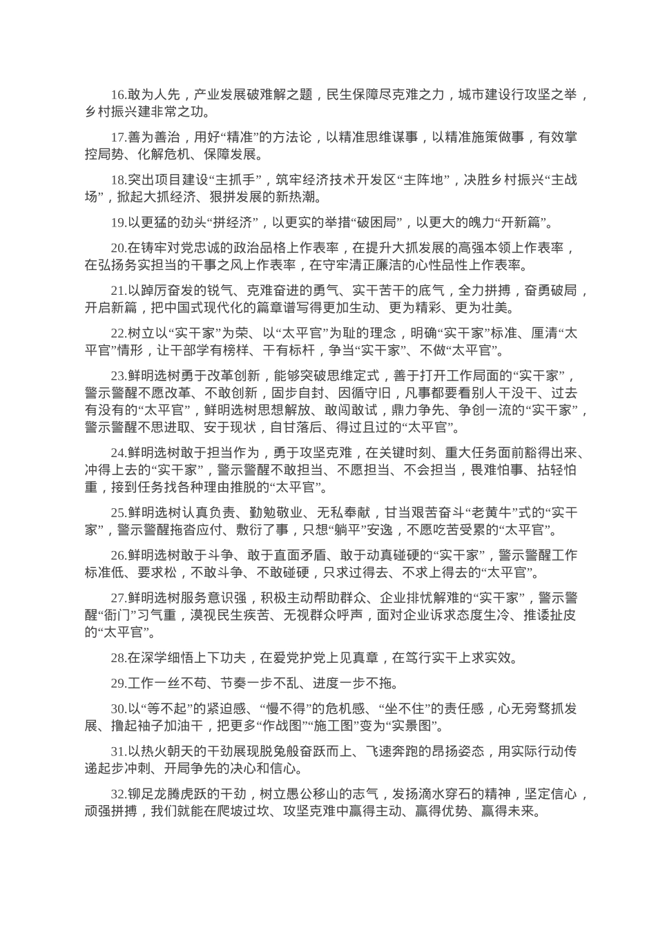 天天金句精选（2023年2月10日）.doc_第2页