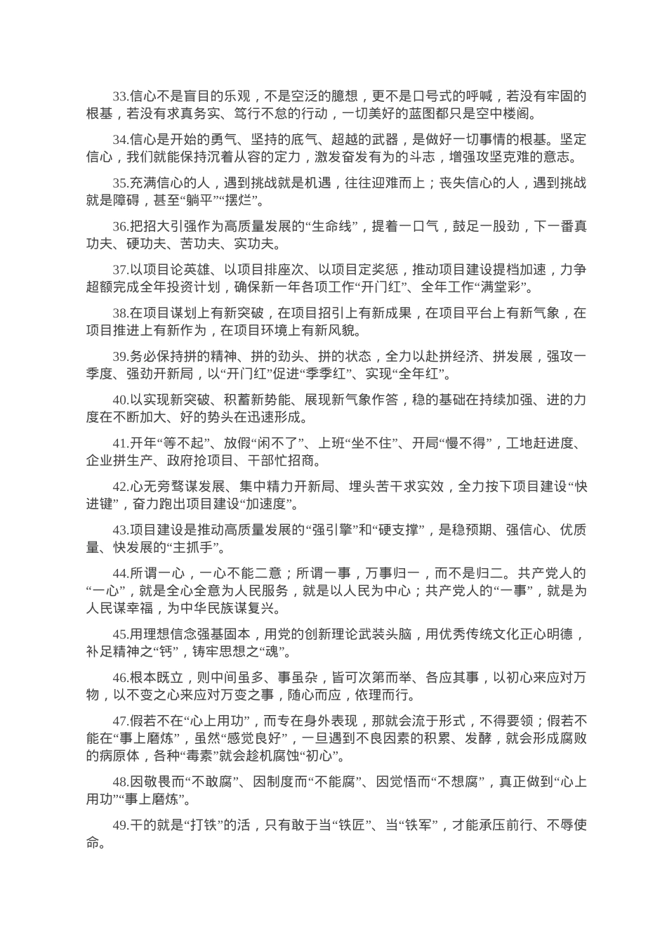 天天金句精选（2023年2月10日）.doc_第3页