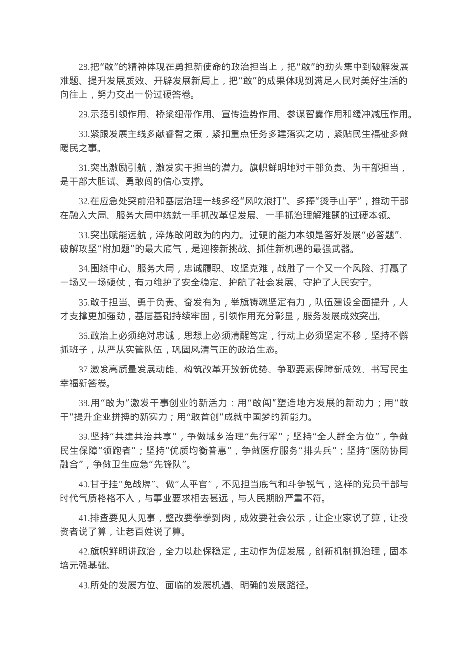 天天金句精选（2023年2月11日）.docx_第3页