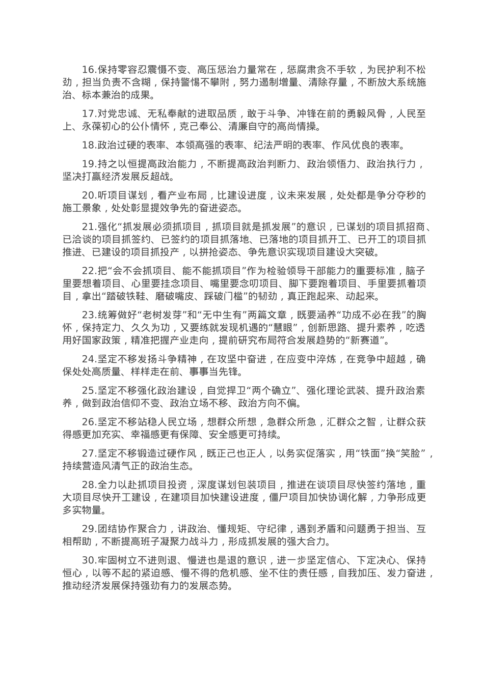 天天金句精选（2023年2月12日）.doc_第2页