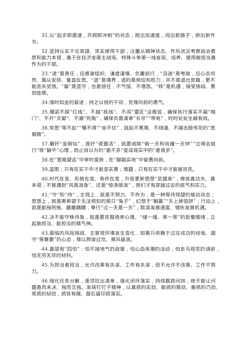 天天金句精选（2023年2月12日）.doc_第3页